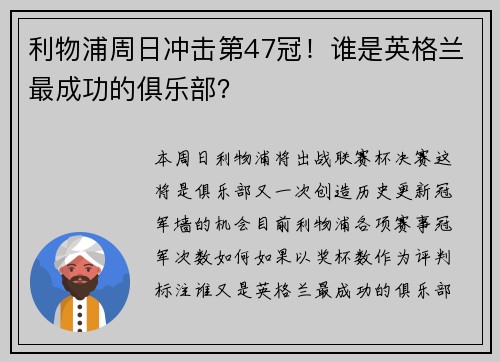 利物浦周日冲击第47冠！谁是英格兰最成功的俱乐部？