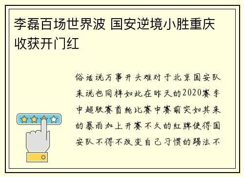 李磊百场世界波 国安逆境小胜重庆 收获开门红