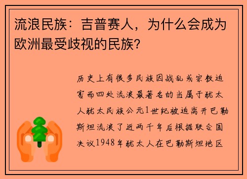 流浪民族：吉普赛人，为什么会成为欧洲最受歧视的民族？